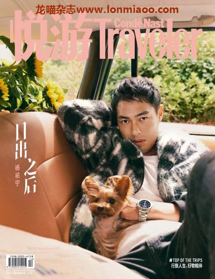 [中国版]Conde Nast Traveler 康德纳斯特悦游旅游杂志 2021年12月刊